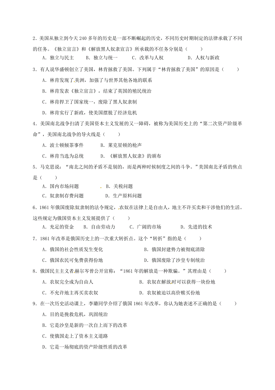 广东省河源市九年级历史上学期第16周复习1 中华书局版_第2页