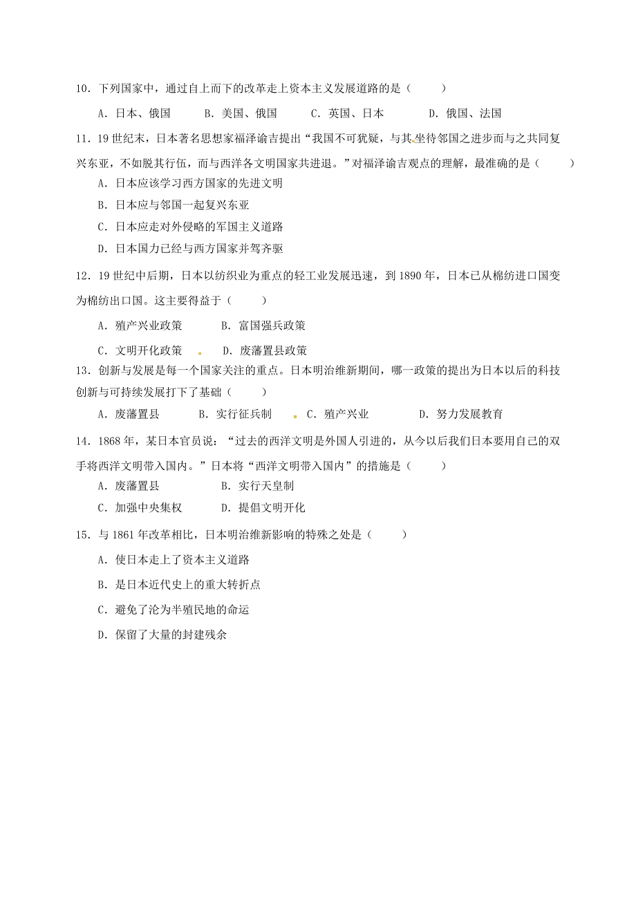 广东省河源市九年级历史上学期第16周复习1 中华书局版_第3页