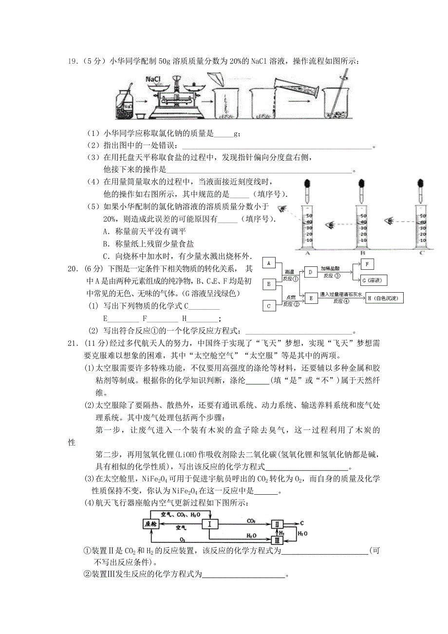 江苏省2012各地区中考化学模拟试题汇总10_第3页