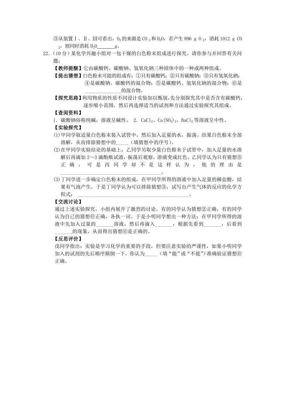 江苏省2012各地区中考化学模拟试题汇总10_第4页