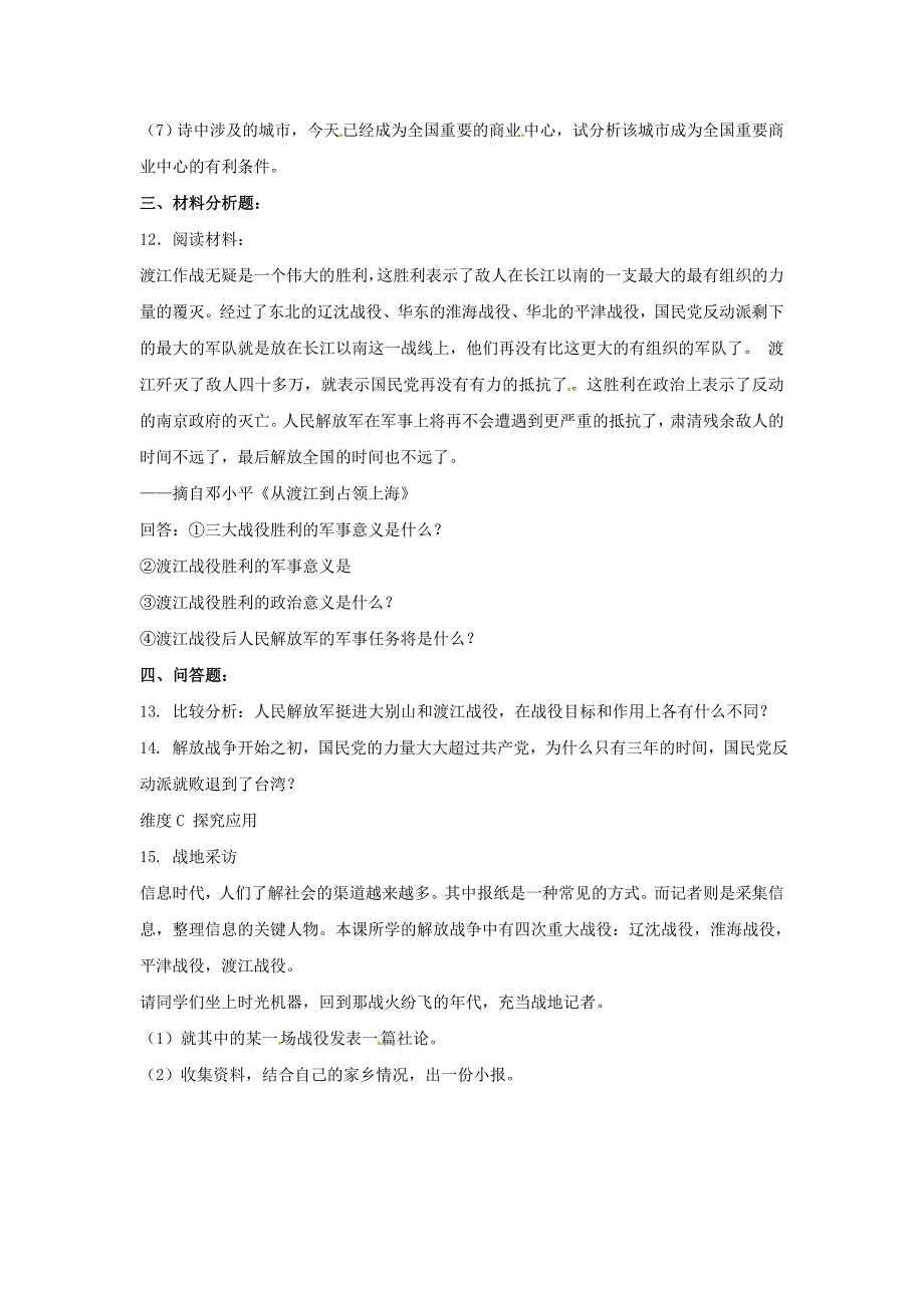 山东省郯城县红花镇中考历史复习 八上 第18课《战略大决战》习题04 新人教版_第3页