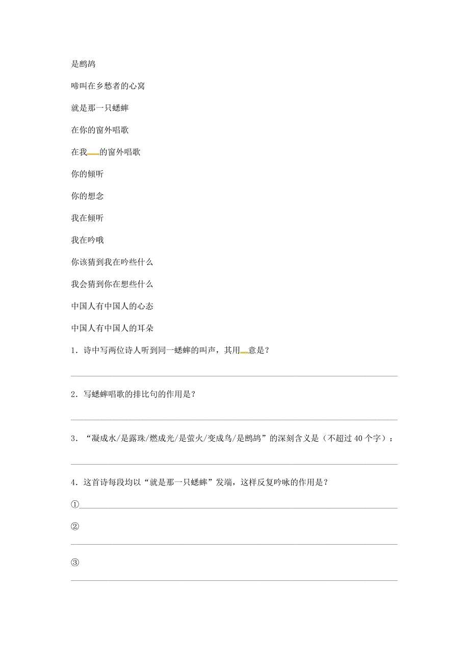 河南省永城市九年级语文下册 第一单元 2《我用残损的手掌》阅读练习1 新人教版_第4页