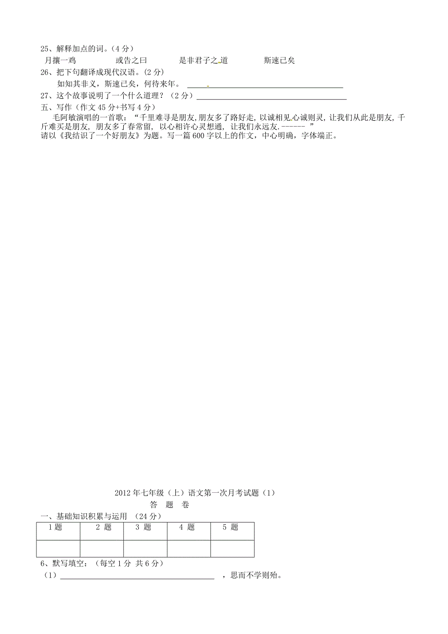 江苏省扬州市2012-2013学年七年级语文上学期第一次月考试题1 新人教版_第4页