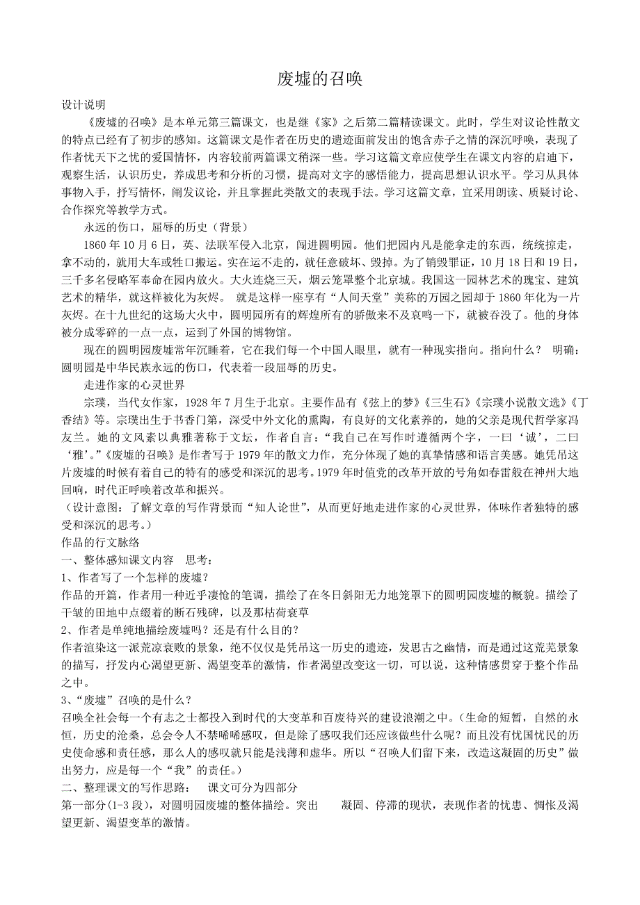 1.3《废墟的召唤》教案 （语文版九年级下) (6).doc_第1页