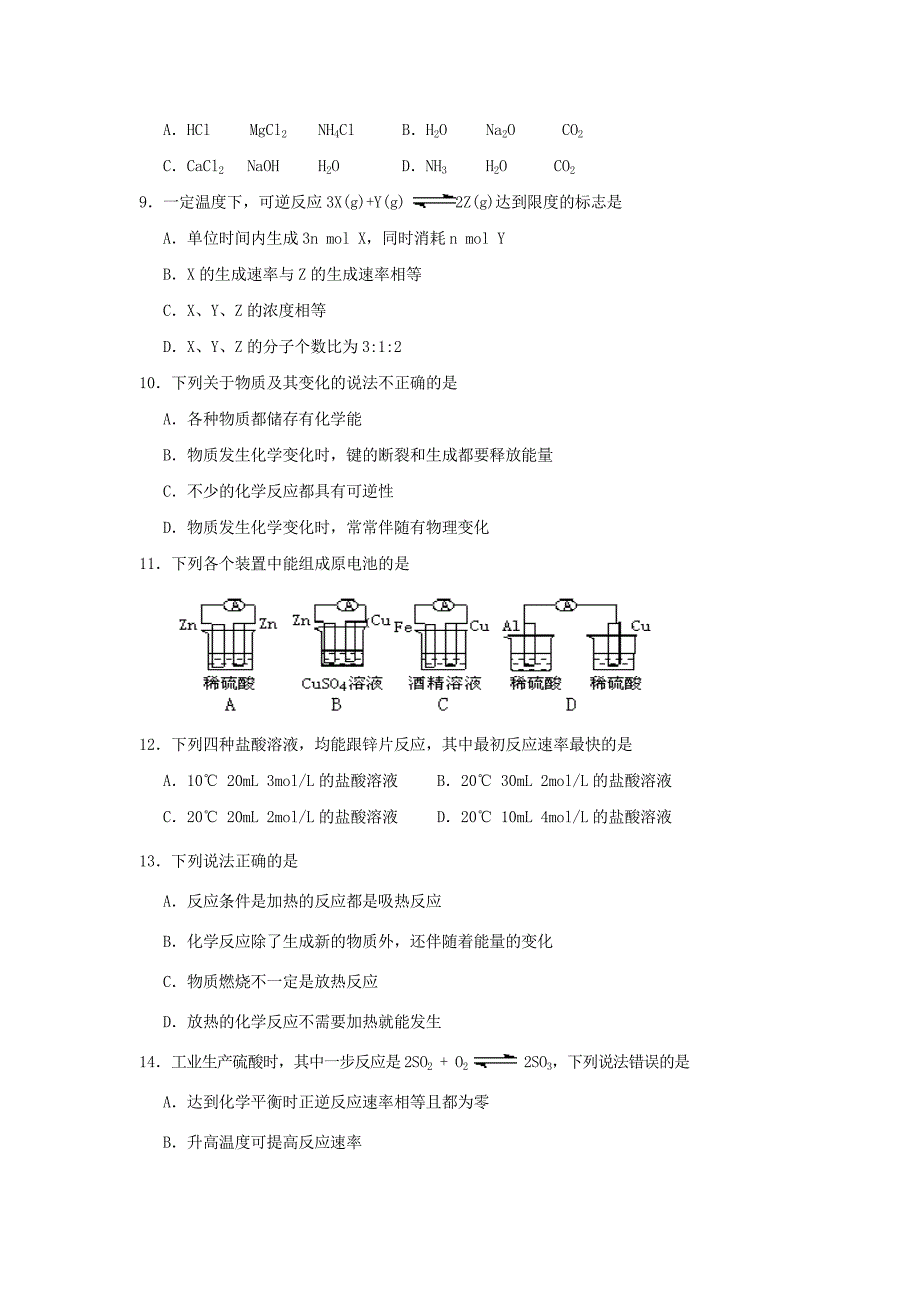 陕西省宝鸡市岐山县2012-2013学年高一化学下学期期中质量检测试题_第2页