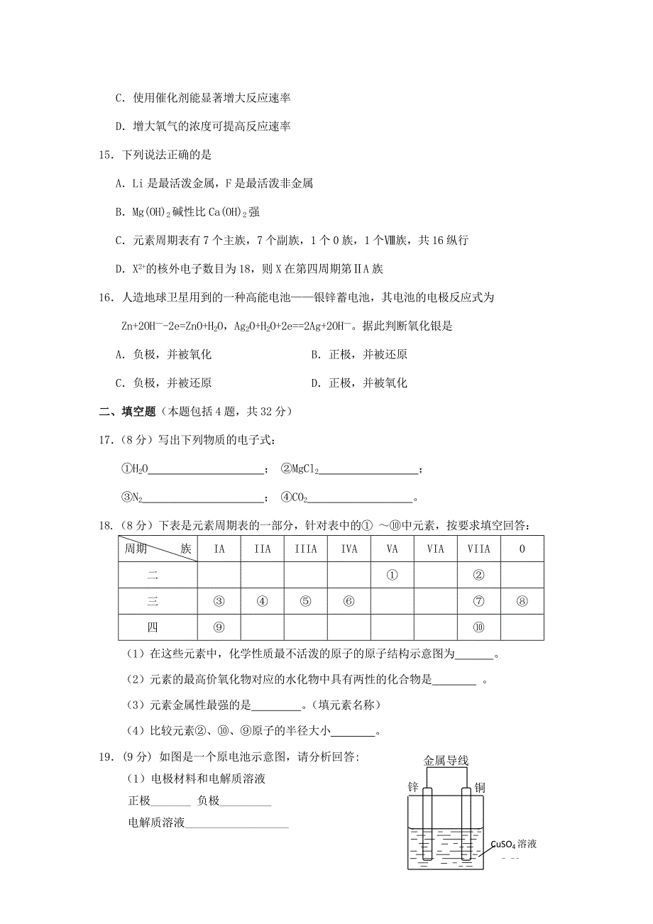 陕西省宝鸡市岐山县2012-2013学年高一化学下学期期中质量检测试题_第3页