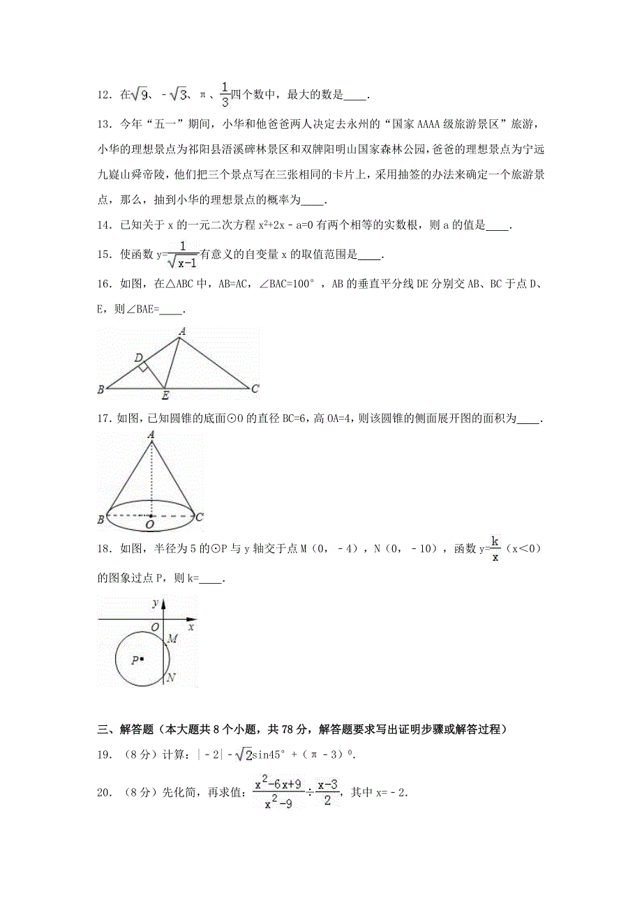 湖南省永州市2017届中考数学试卷（样卷）（含解析）_第3页