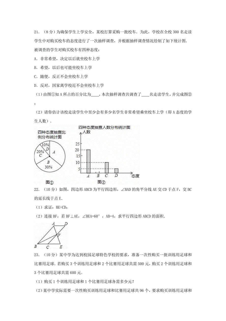 湖南省永州市2017届中考数学试卷（样卷）（含解析）_第4页