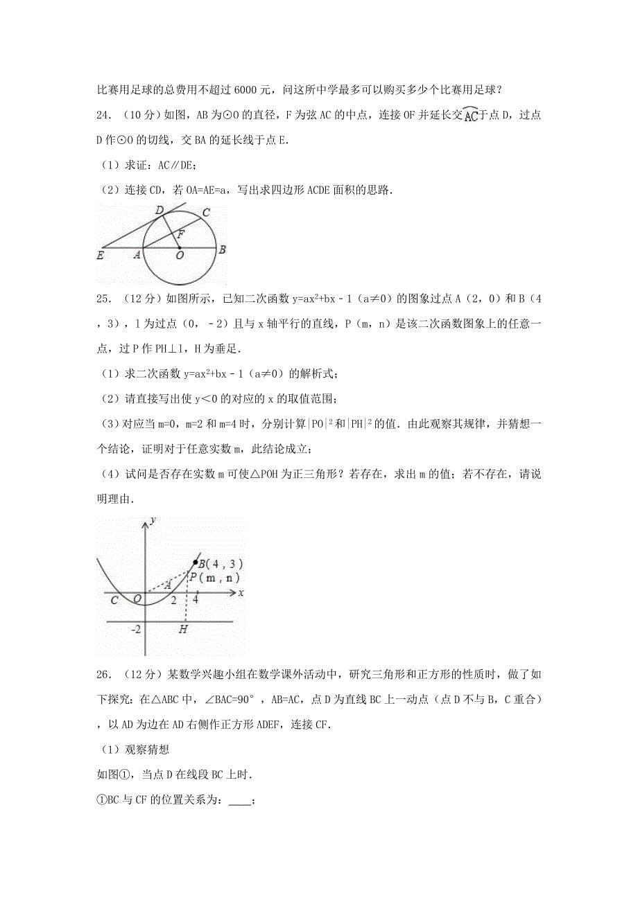 湖南省永州市2017届中考数学试卷（样卷）（含解析）_第5页