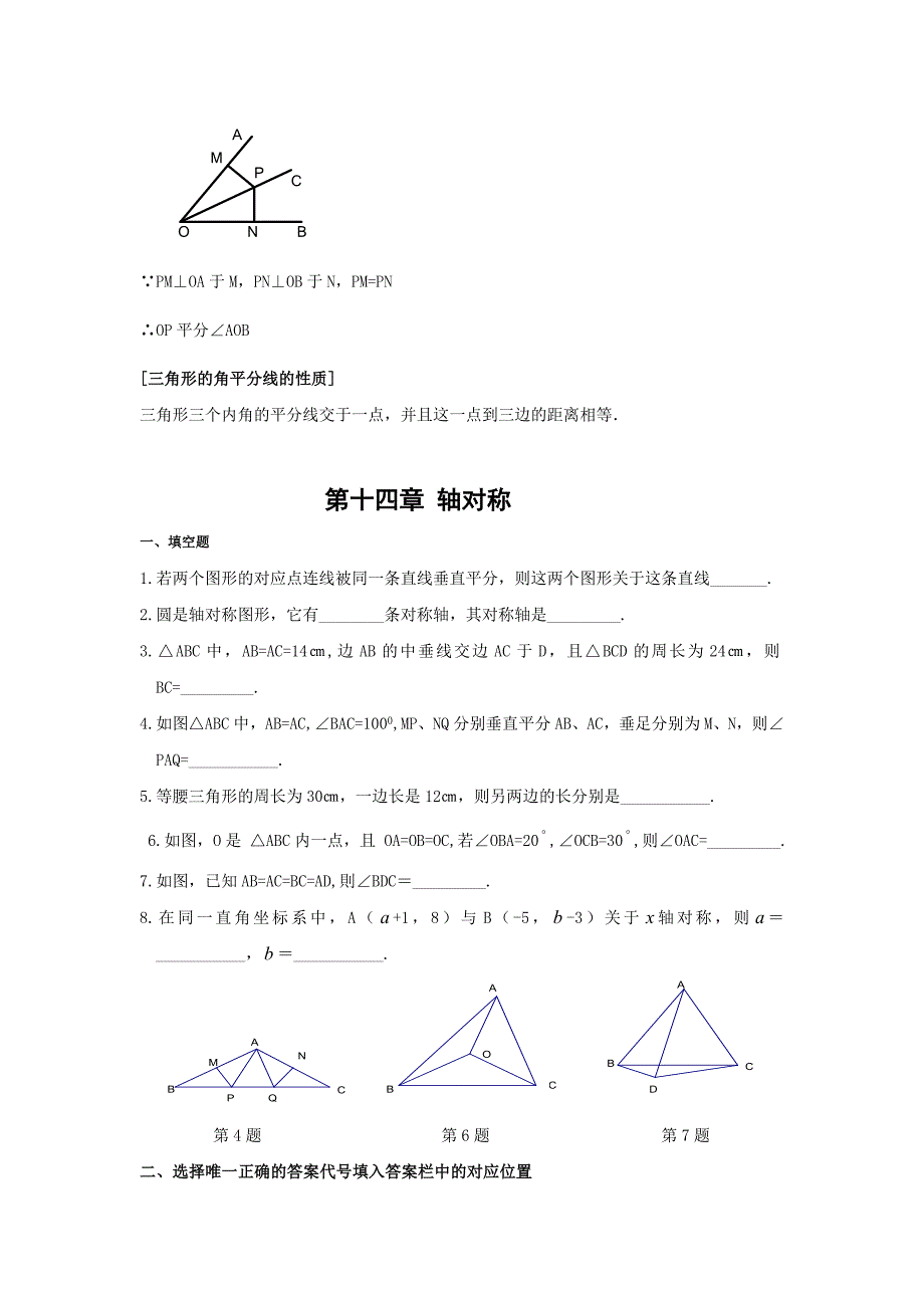 1.5 单元综合 每课一练（冀教版八年级上）.doc_第4页