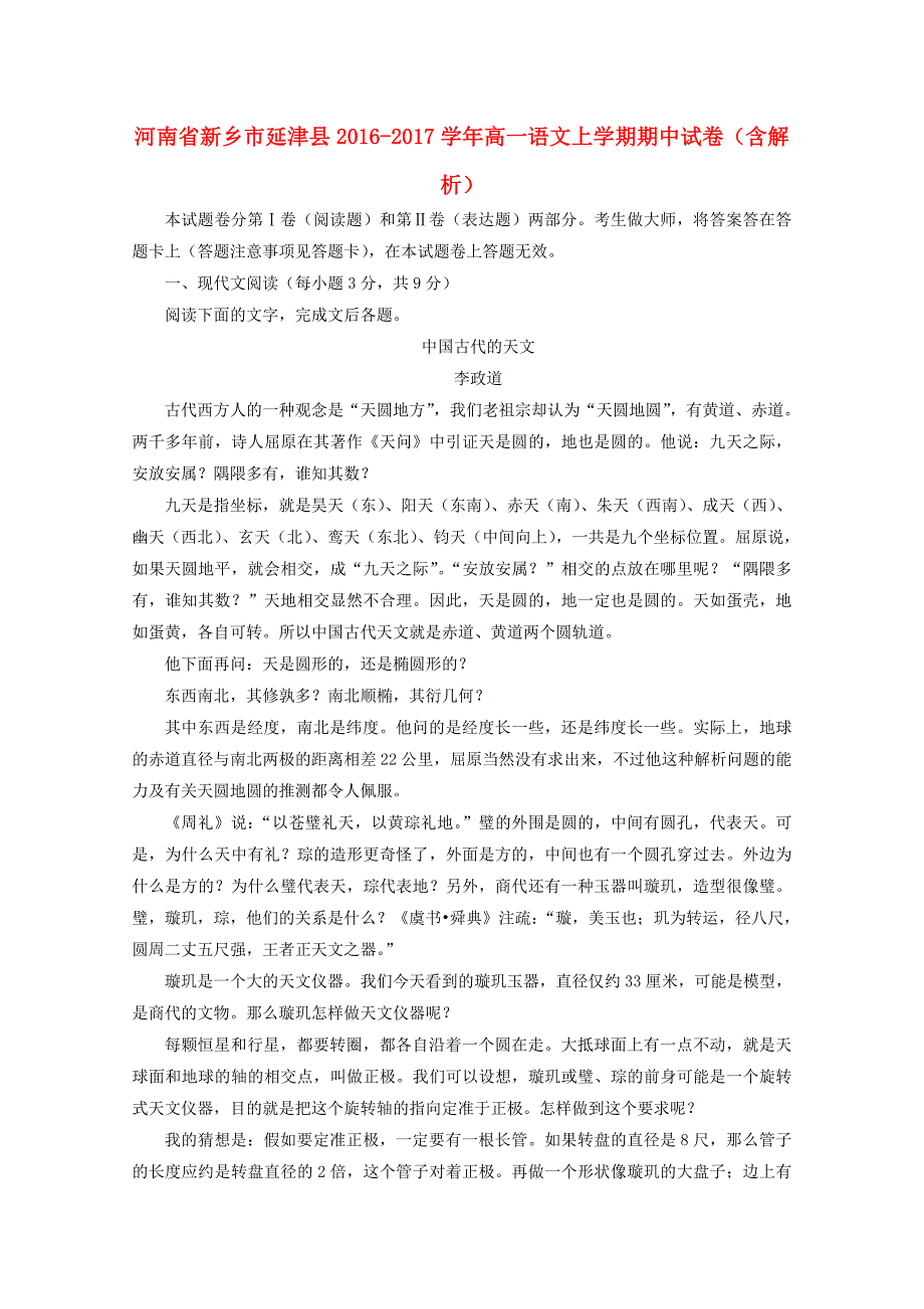 河南省新乡市延津县2016-2017学年高一语文上学期期中试卷（含解析）_第1页