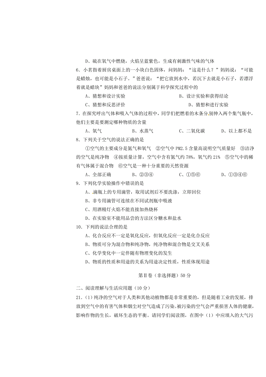 山西省2018届九年级化学上学期9月月考试题 新人教版_第2页