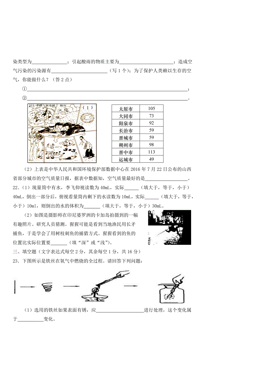 山西省2018届九年级化学上学期9月月考试题 新人教版_第3页