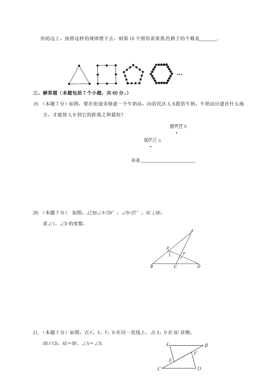 山东省滨州市博兴县2017-2018学年八年级数学上学期期中试题 新人教版_第4页