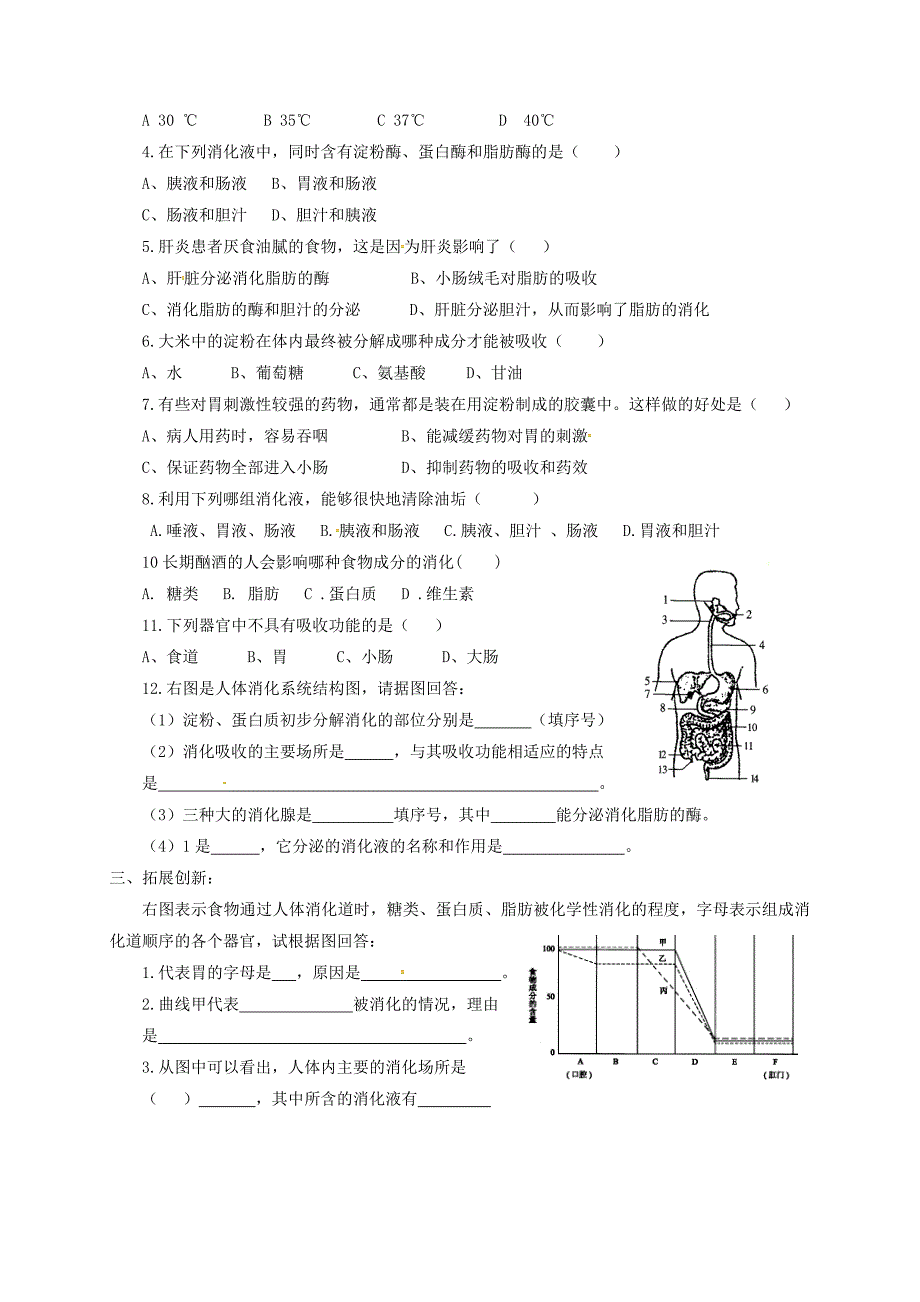 山东省临沂市七年级生物下册 第四单元 第二章 人体的营养预习检测（新版）新人教版_第4页