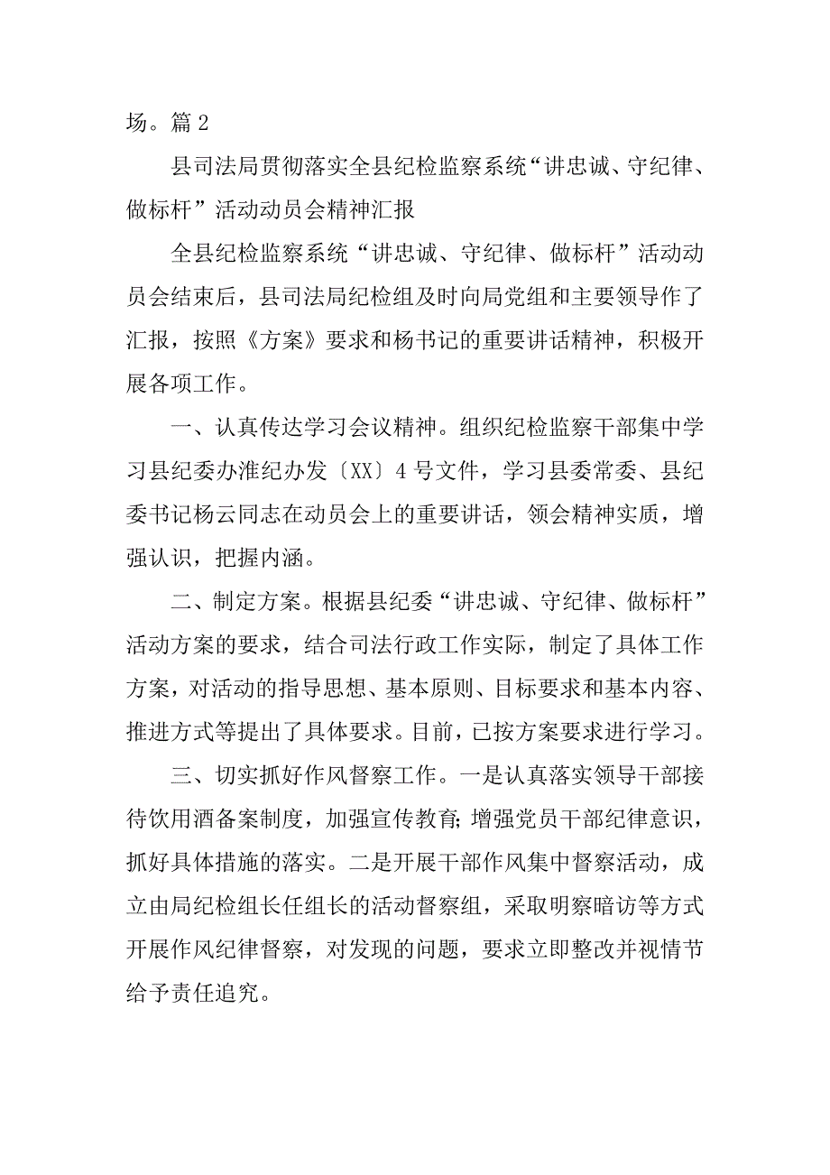 落实县纪委“讲忠诚、守纪律、做标杆”活动情况汇报2篇.doc_第2页