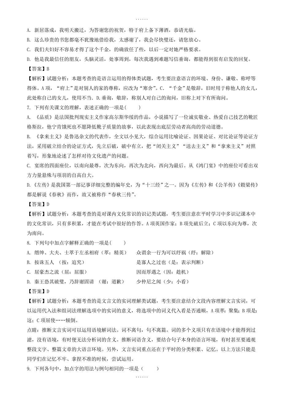 无锡市四校2017-2018学年高一下学期期中考试语文试题-附参考答案_第3页