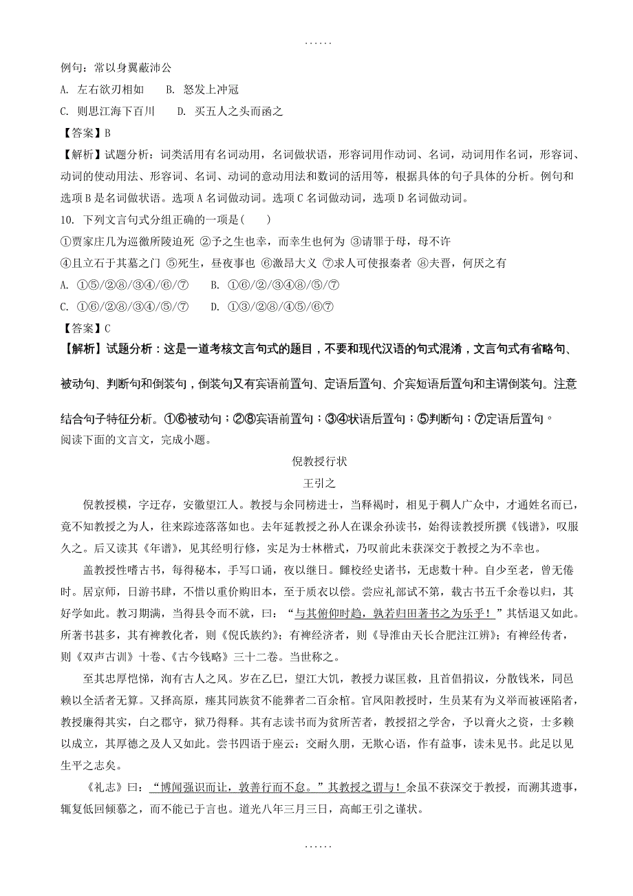 无锡市四校2017-2018学年高一下学期期中考试语文试题-附参考答案_第4页