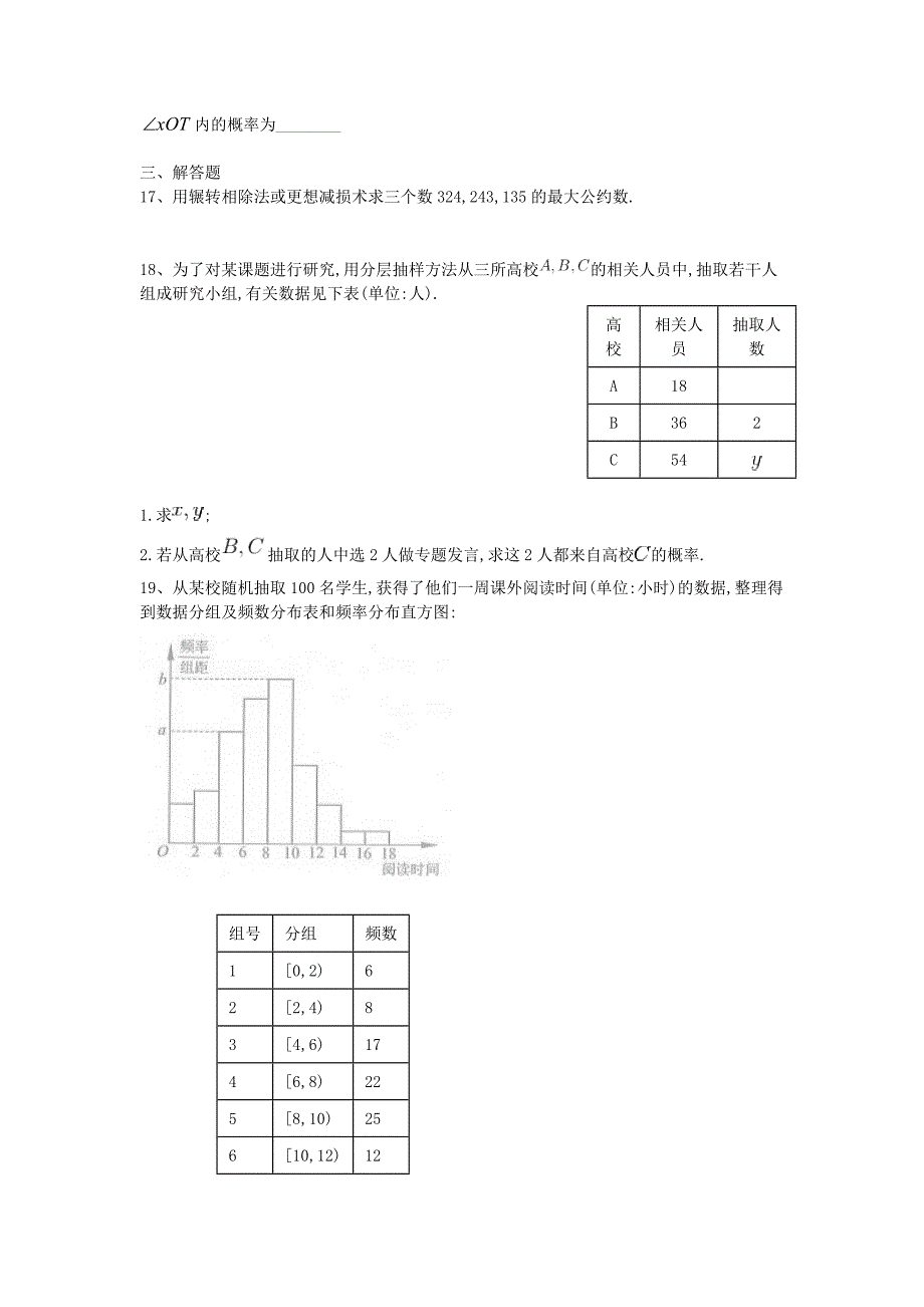 河南省安阳市2016-2017学年高一数学3月月考试题_第3页