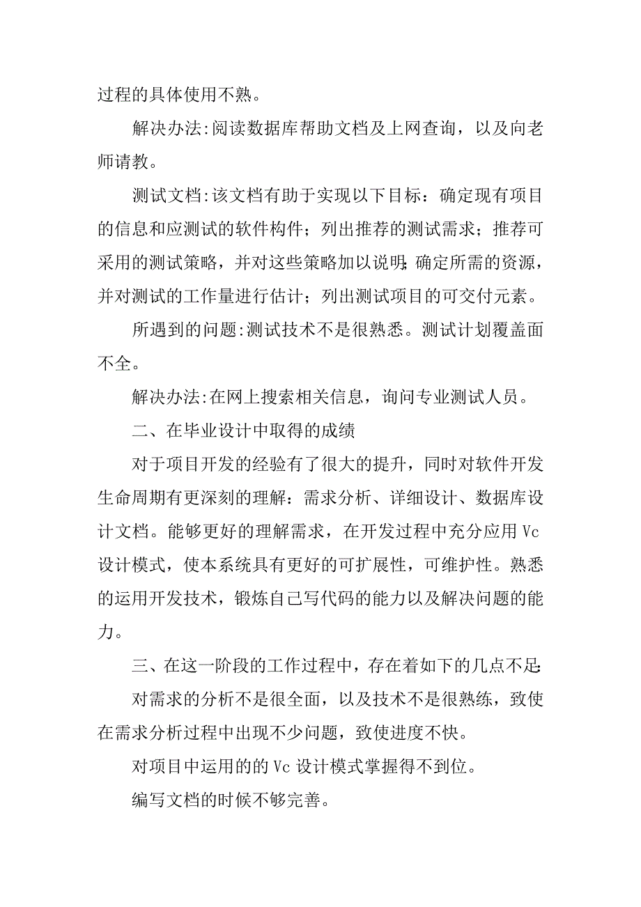 软件开发与项目管理毕业设计中期报告.doc_第2页