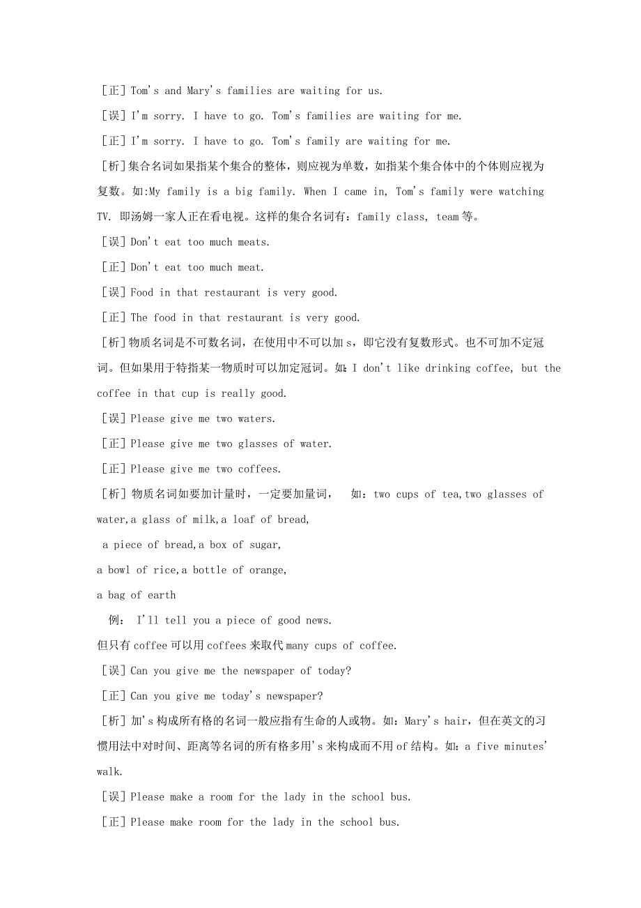 江苏省大丰市第七中学2012年中考英语考点知识（一）_第4页