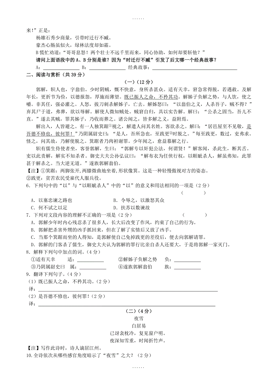 江苏省江阴市华士片区2019届九年级语文下学期期中试题-附参考答案_第2页