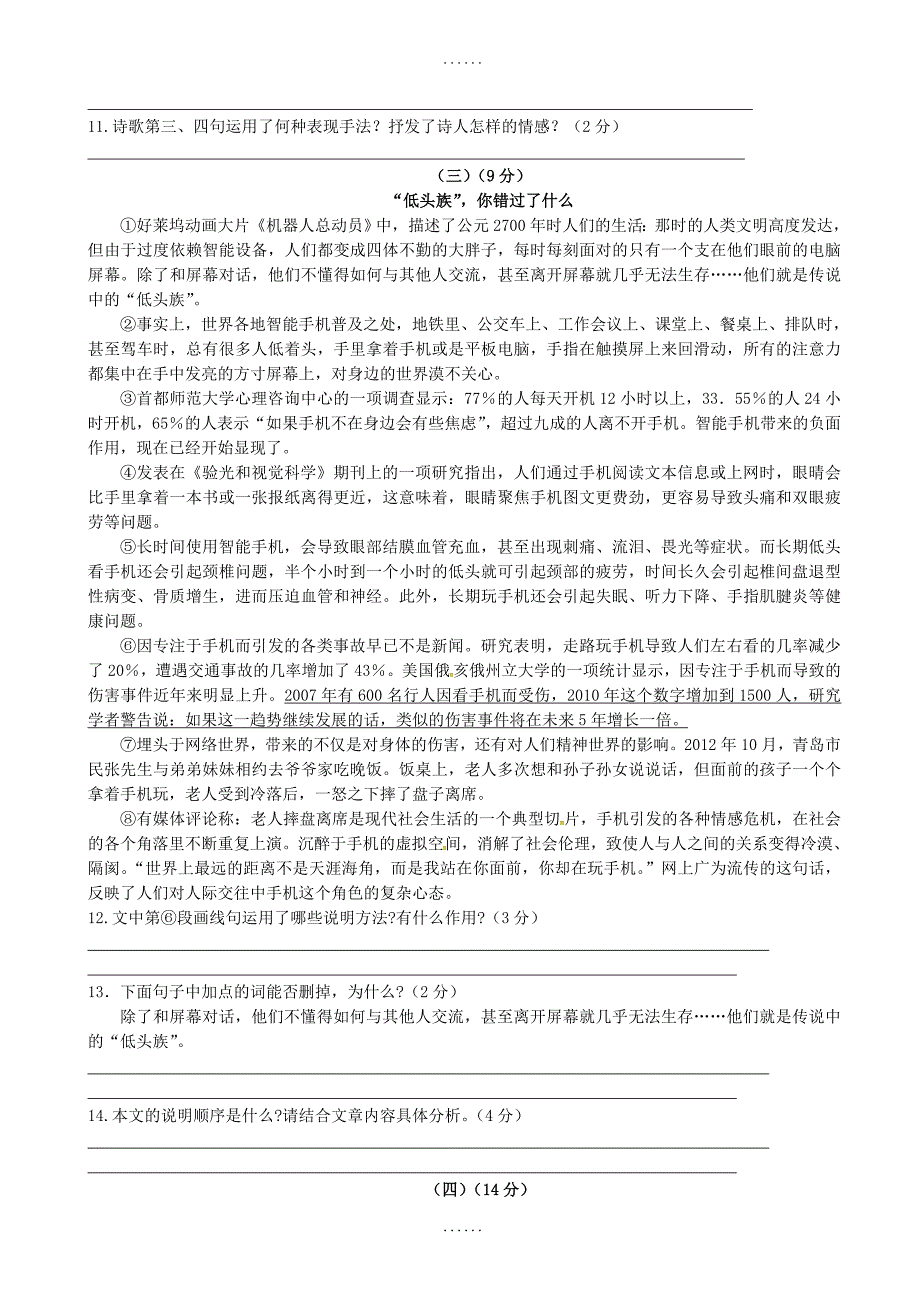 江苏省江阴市华士片区2019届九年级语文下学期期中试题-附参考答案_第3页