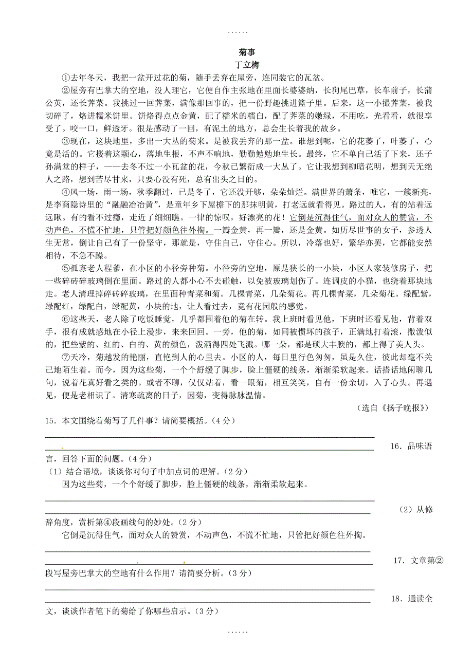 江苏省江阴市华士片区2019届九年级语文下学期期中试题-附参考答案_第4页