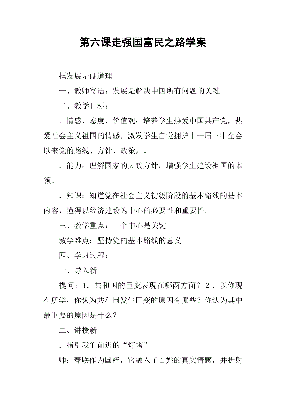 走强国富民之路学案.doc_第1页