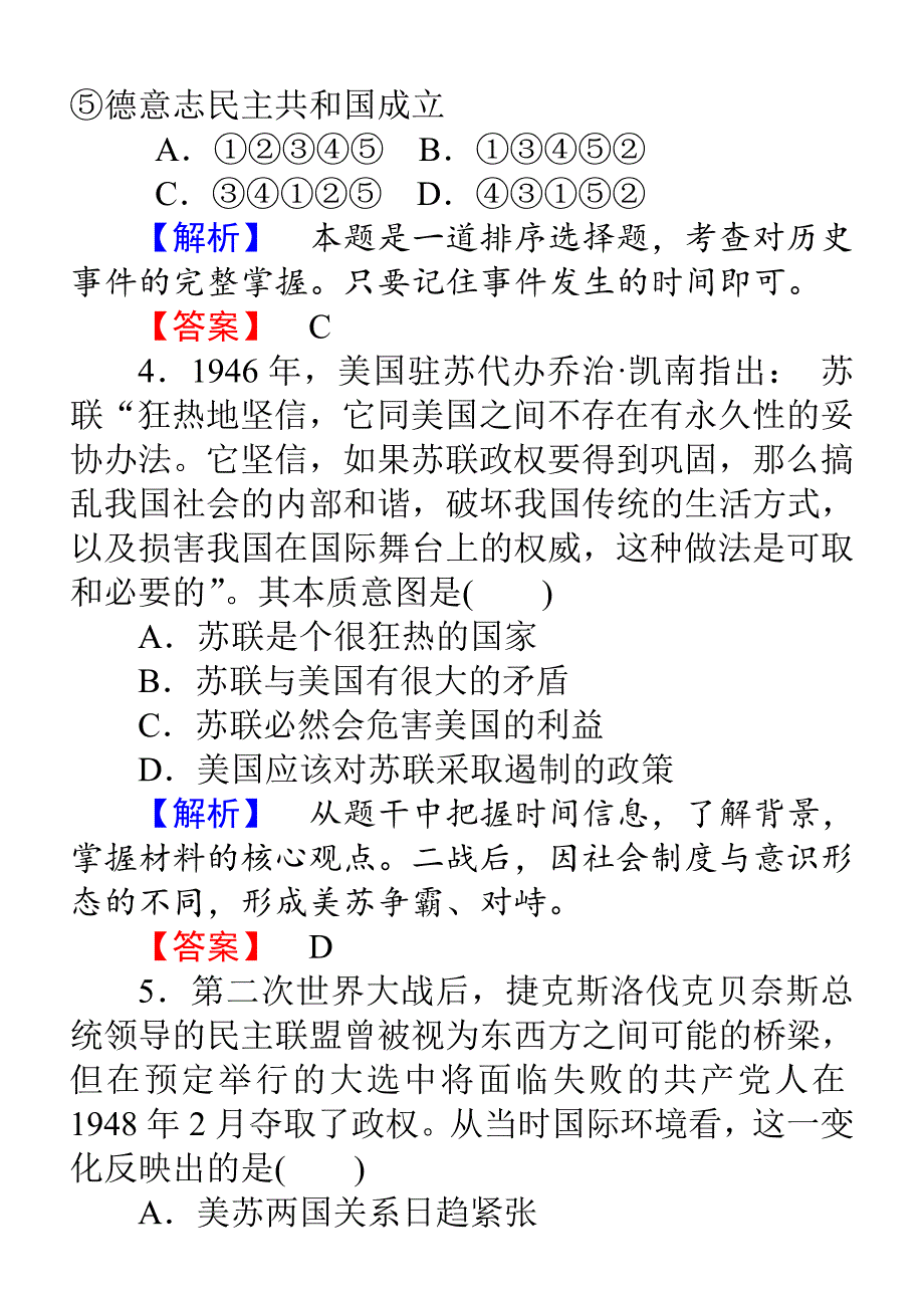 2018年高中历史选修三（人教版）同步练习：4.2含解析_第2页