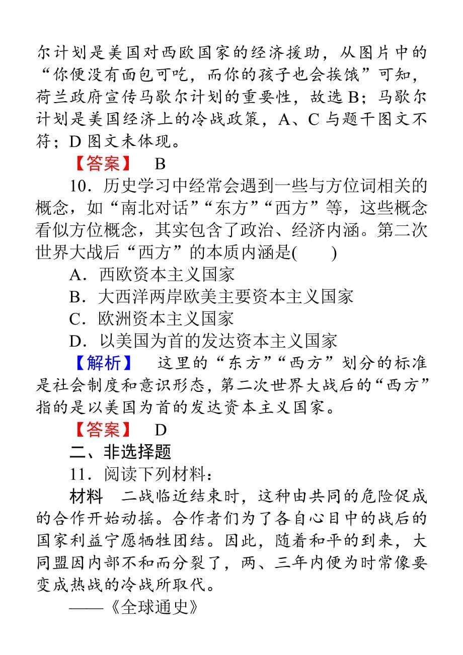 2018年高中历史选修三（人教版）同步练习：4.2含解析_第5页