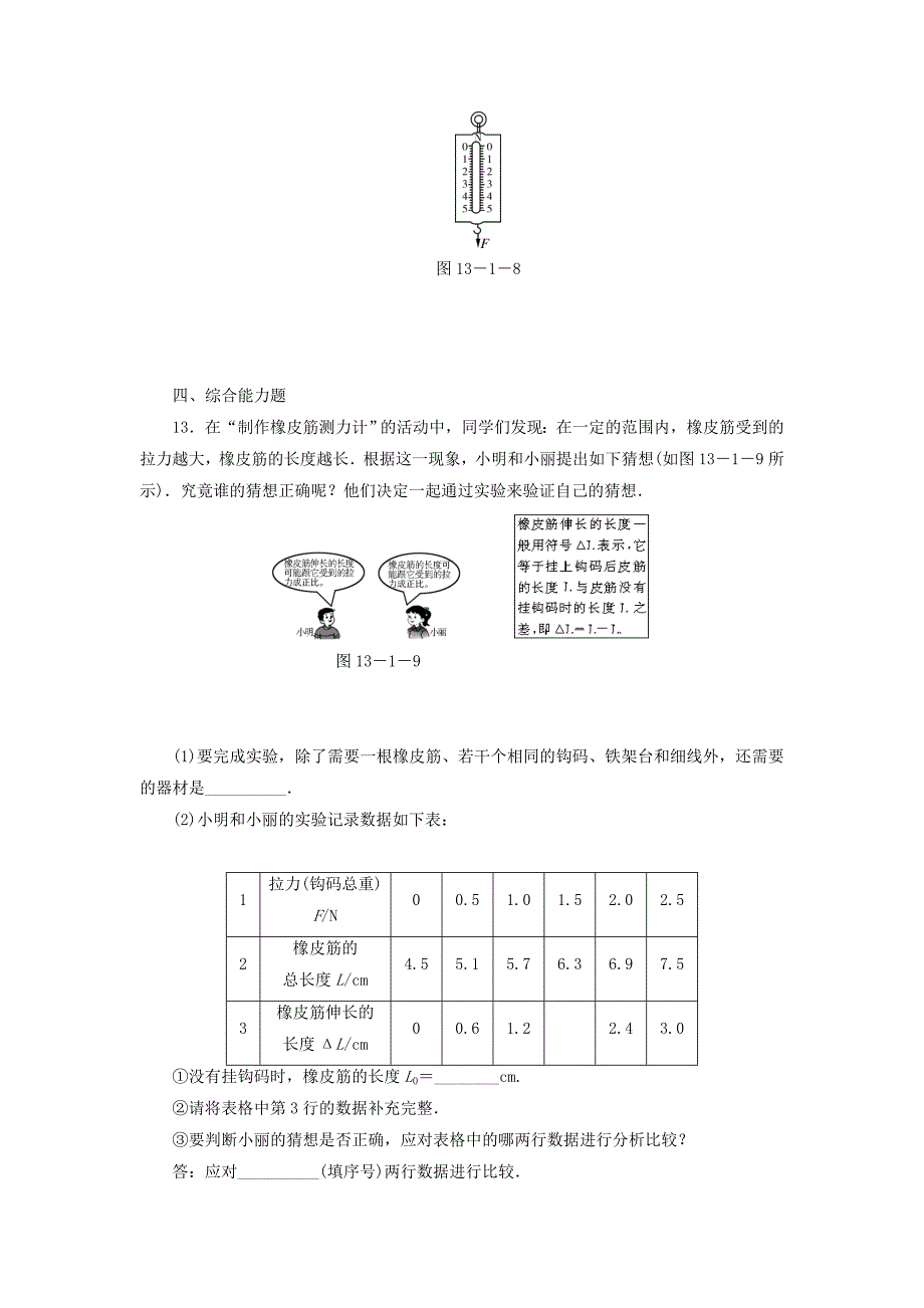 河南省九年级物理上册《弹力、弹簧测力计》同步+知识点练习 人教新课标版_第3页