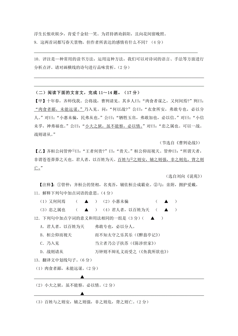 江苏省扬州市宝应县2012-2013学年九年级语文第一学期期末考试试卷 苏教版_第4页