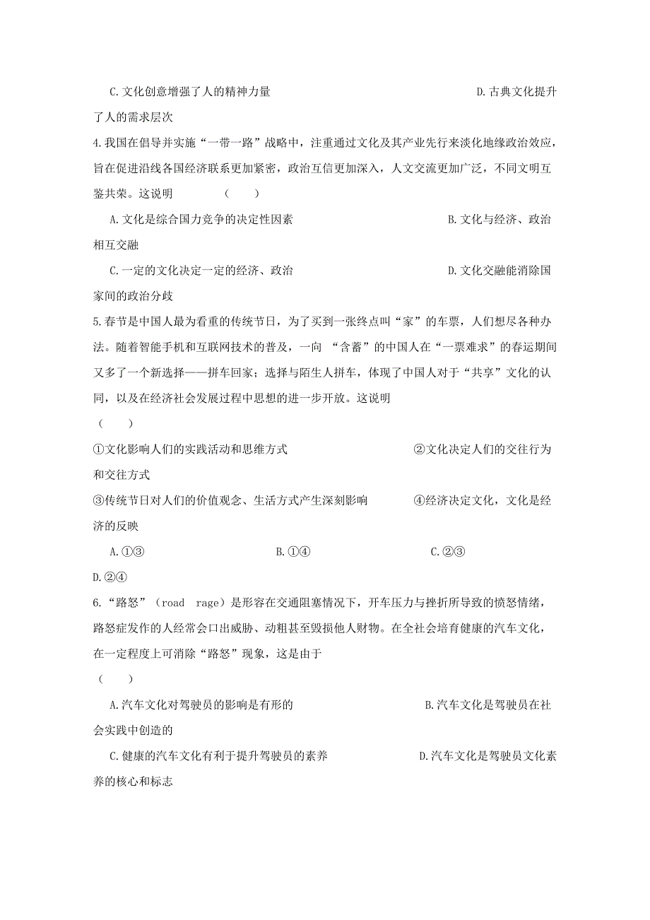 河南省登封市嵩阳高中2015-2016学年高二政治下学期第一次周考试题_第2页