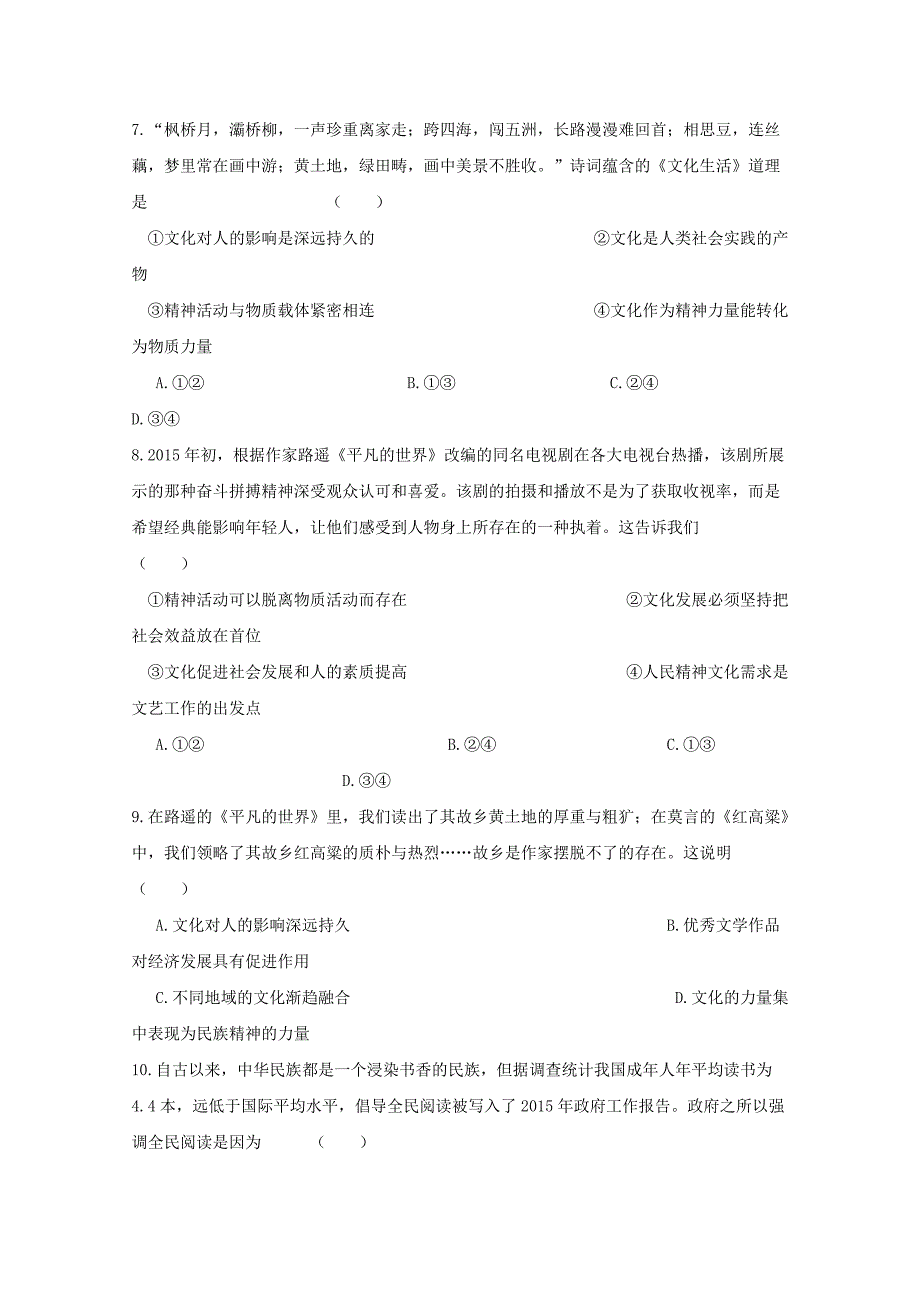 河南省登封市嵩阳高中2015-2016学年高二政治下学期第一次周考试题_第3页