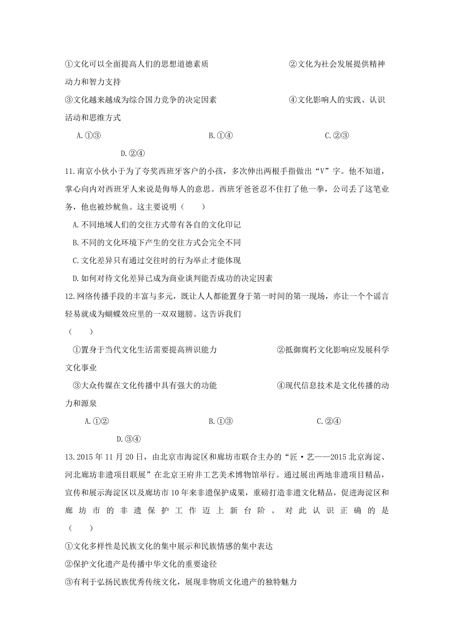 河南省登封市嵩阳高中2015-2016学年高二政治下学期第一次周考试题_第4页