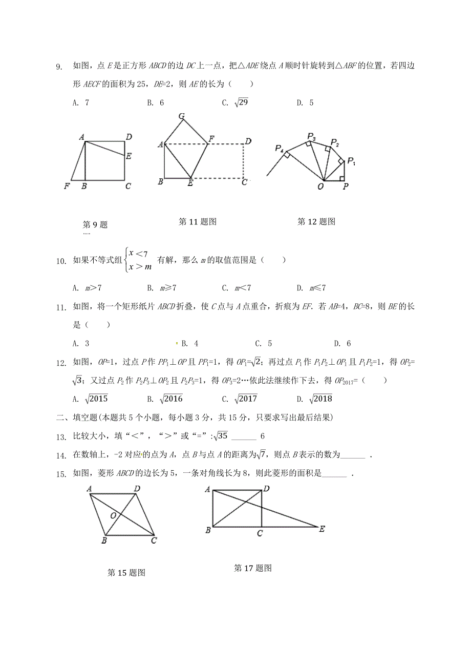 山东省聊城市高唐县第二实验中学2017-2018学年八年级数学下学期期中试题 新人教版_第2页