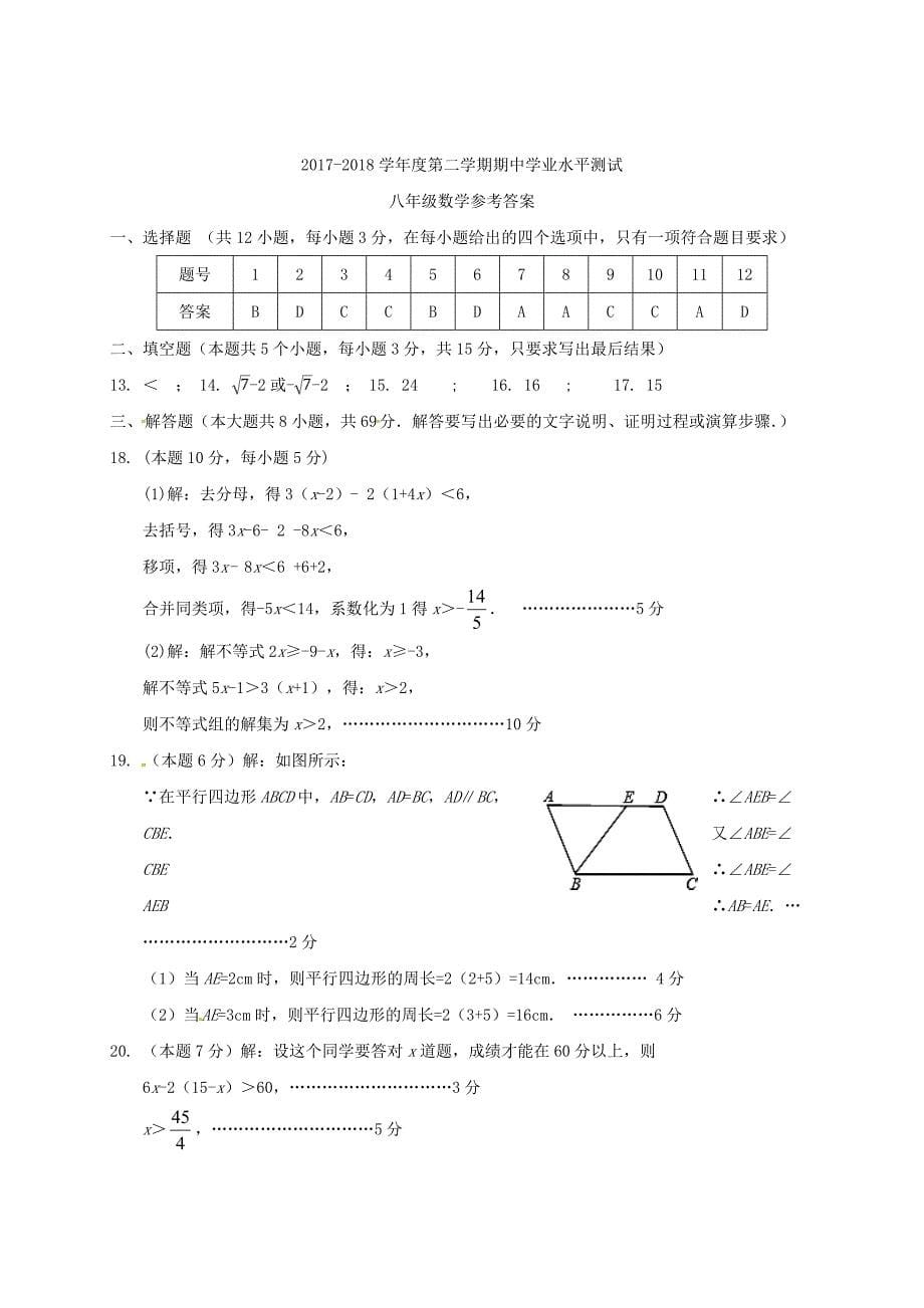 山东省聊城市高唐县第二实验中学2017-2018学年八年级数学下学期期中试题 新人教版_第5页