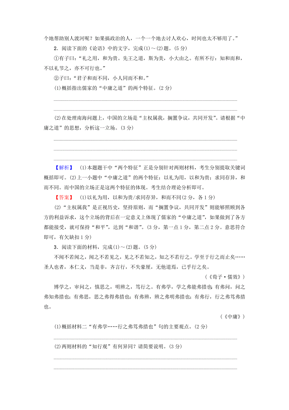 浙江省2018届高考语文一轮复习 专题提能限时练 19 传统文化经典阅读_第2页