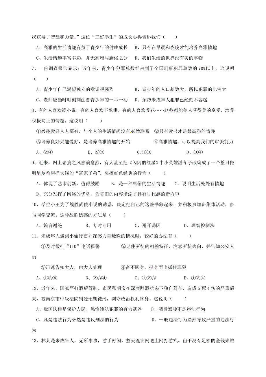 广东省英德市黄花镇黄花中学2016-2017学年八年级政治下学期期中试题 新人教版_第2页