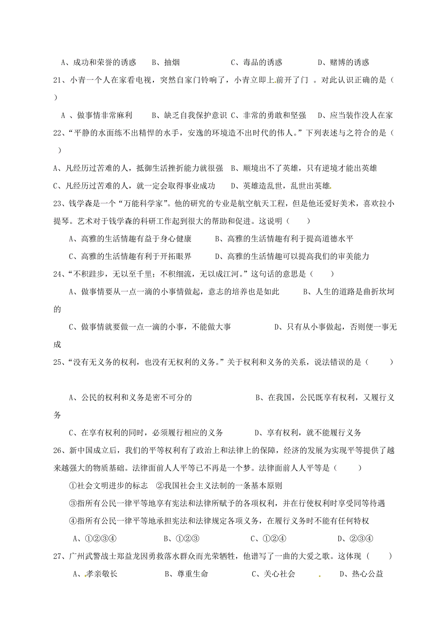 广东省英德市黄花镇黄花中学2016-2017学年八年级政治下学期期中试题 新人教版_第4页