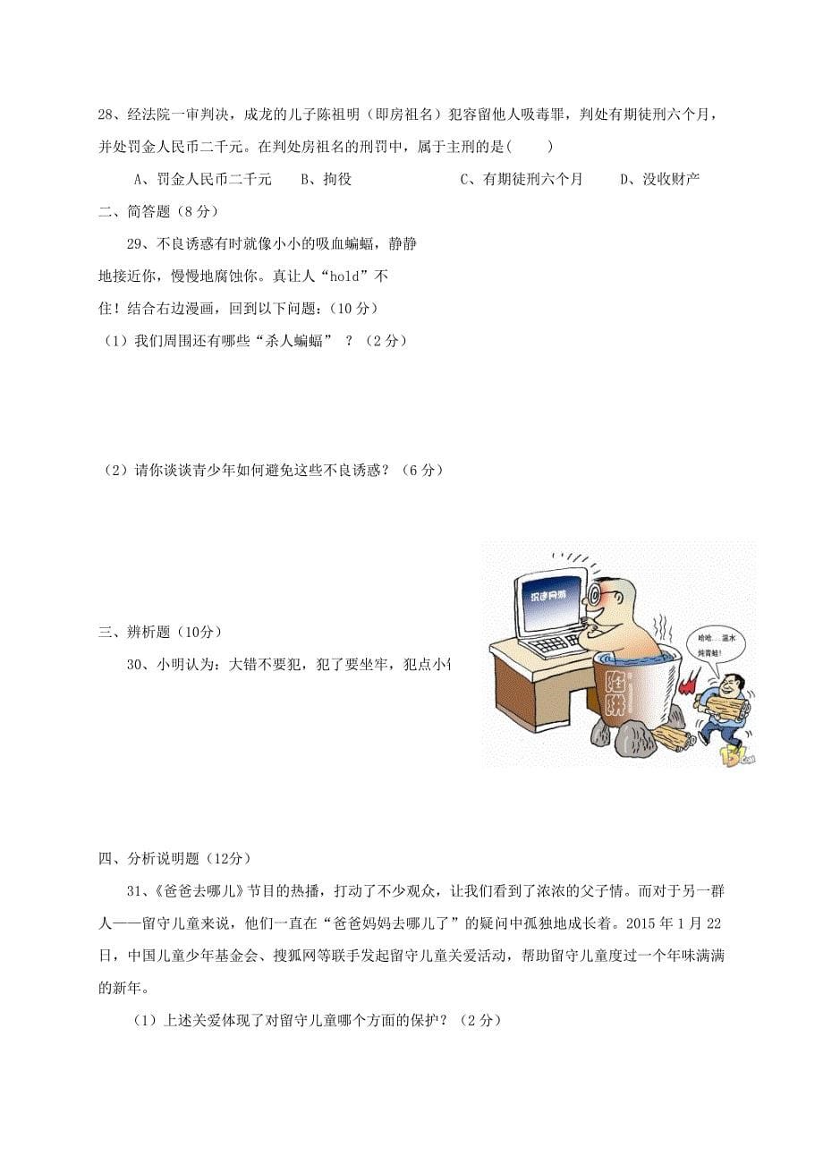 广东省英德市黄花镇黄花中学2016-2017学年八年级政治下学期期中试题 新人教版_第5页