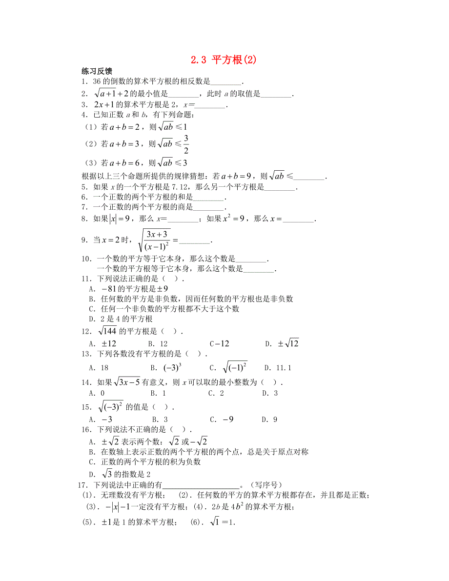 江苏省兴化市大邹高级中学2013学年八年级数学上册 2.3 平方根测试题（2） 苏科版_第1页