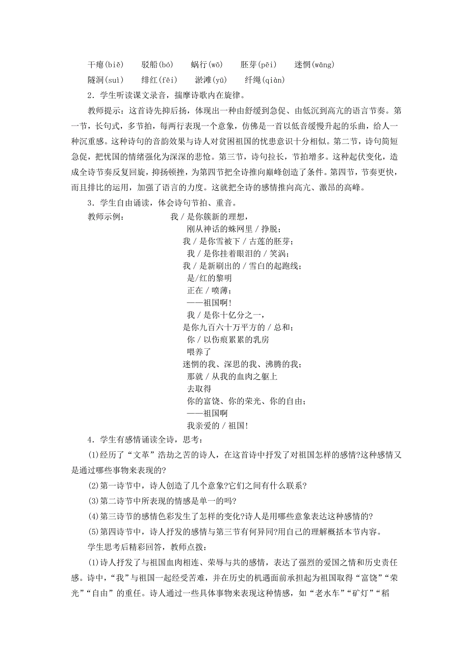 1.3 祖国啊，我亲爱的祖国 教案 新人教版九年级下.doc_第2页