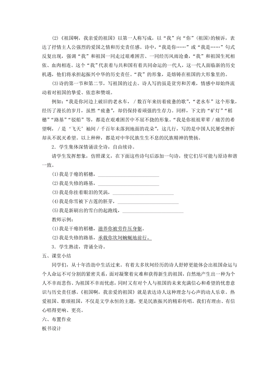 1.3 祖国啊，我亲爱的祖国 教案 新人教版九年级下.doc_第4页