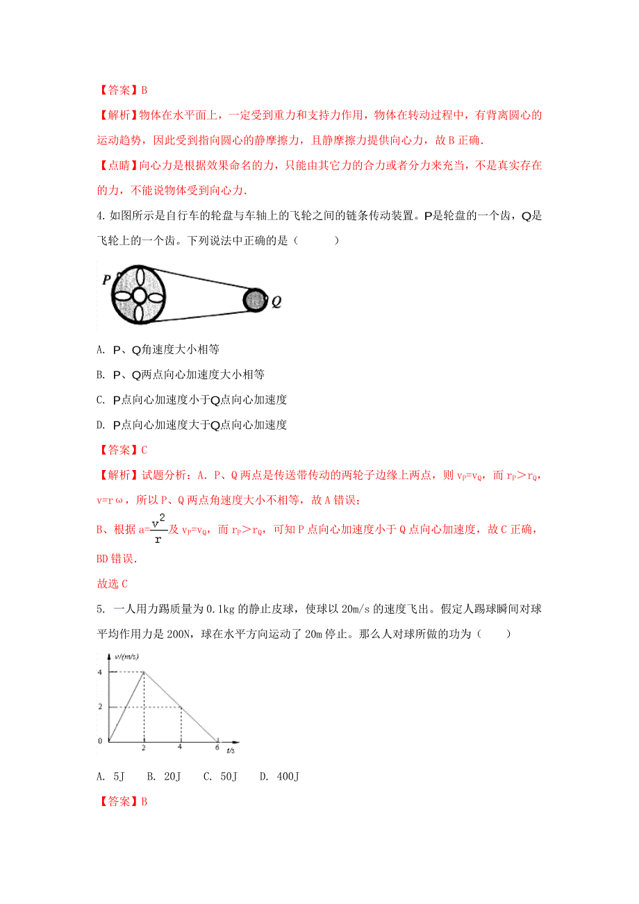 浙江省绍兴市2016-2017学年高一物理下学期期末考试试题（含解析）_第2页