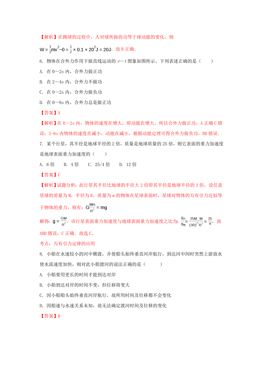 浙江省绍兴市2016-2017学年高一物理下学期期末考试试题（含解析）_第3页