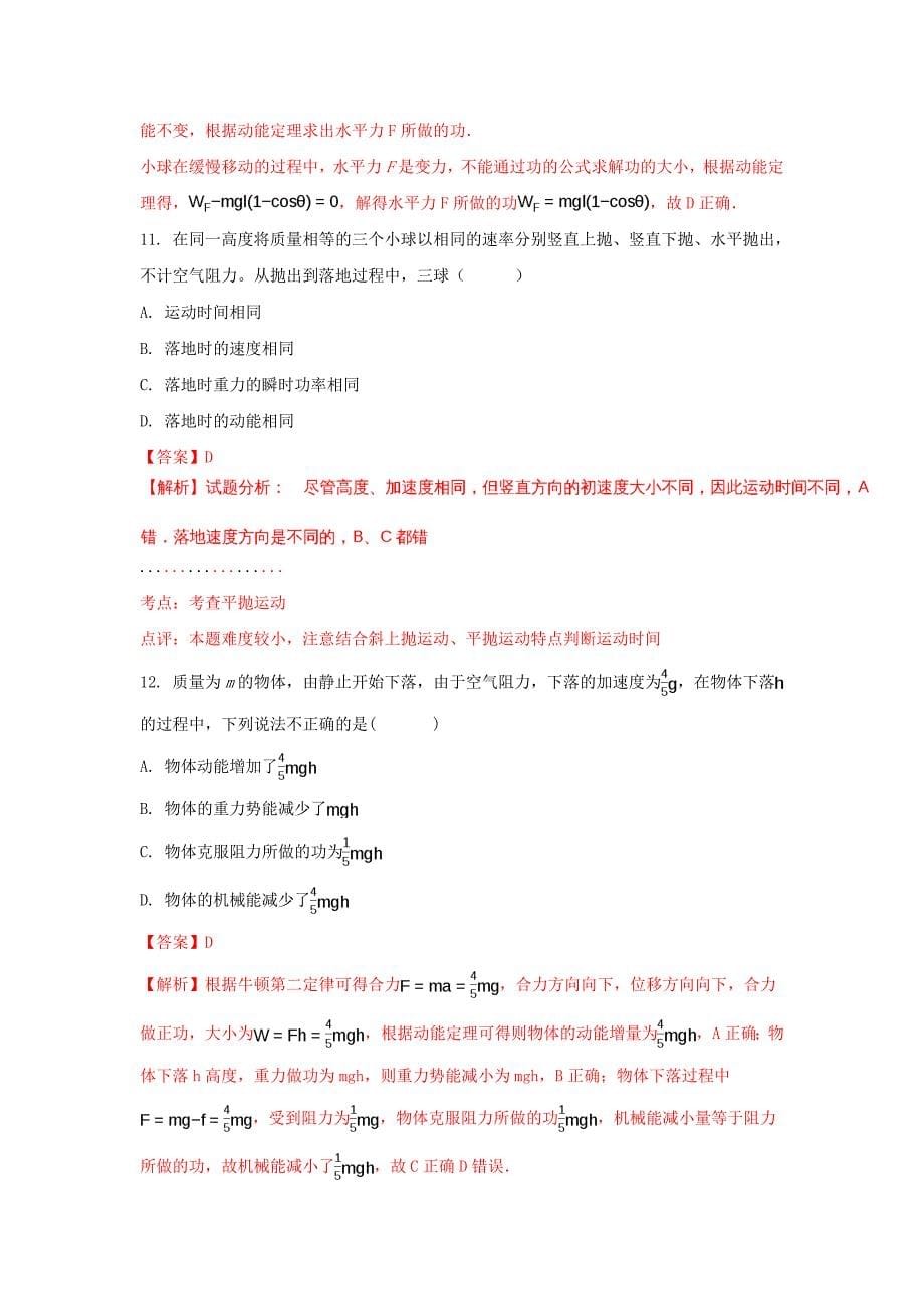 浙江省绍兴市2016-2017学年高一物理下学期期末考试试题（含解析）_第5页