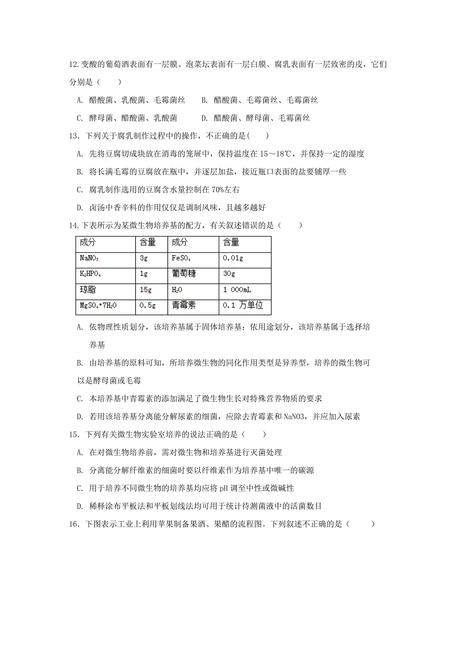 河南省安阳市2016-2017学年高二生物下学期期中试题_第3页