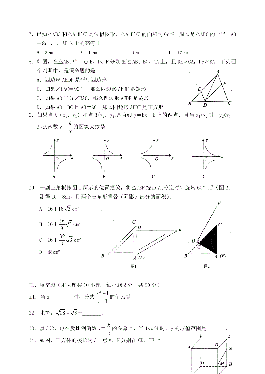 江苏省吴江市2011-2012学年八年级数学下学期期末调研测试试题 苏科版_第2页